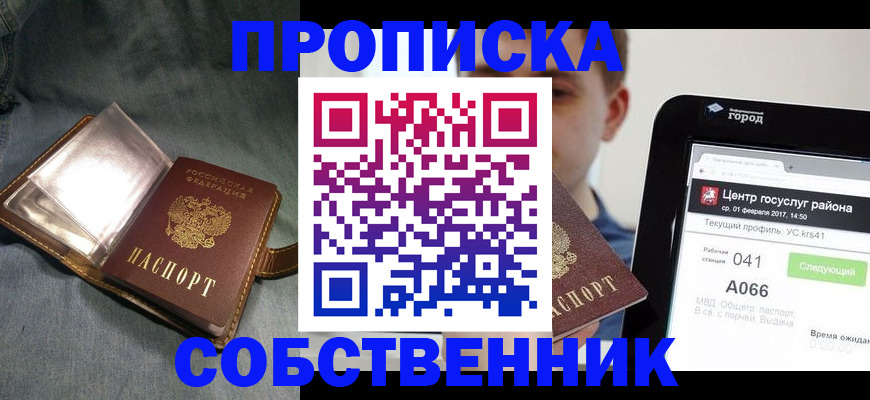 прописка штамп в Сольцах